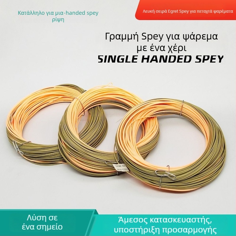Egret Fly κύρια γραμμή για ψάρεμα μύγας Spey, με Spey γραμμή ενός χεριού με συνδετήρα, επιπλέουσα, PE υλικό, αντοχή 01, συσκευασία 100