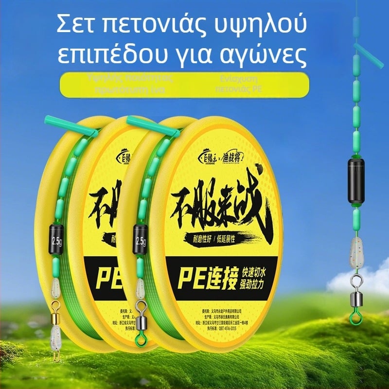 Σετ PE κύρια γραμμή για αγωνιστικό ψάρεμα, υψηλής αντοχής – δεμένη κύρια γραμμή