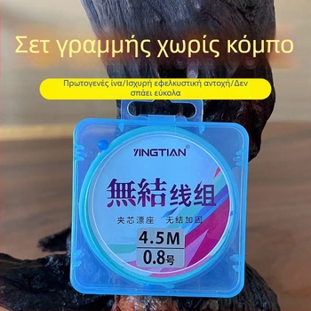Σετ κύριας γραμμής αλιείας, χωρίς κόμπους, νάιλον γραμμή, μήκος 3,6–7,2 μ., για άγριο καρπ και μεγάλο καρπ