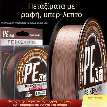 Κύρια γραμμή αλιείας, PE υλικό, υψηλή εφελκτική αντοχή, κουτί 100 τεμάχια