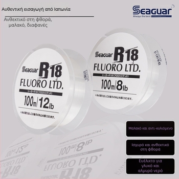 Seaguar γραμμή ψαρέματος από ανθρακοϊνες R18 με ασημένια ετικέτα – γραμμή-ηγέτης και κύρια γραμμή για βράχους και θαλάσσιο ψάρεμα