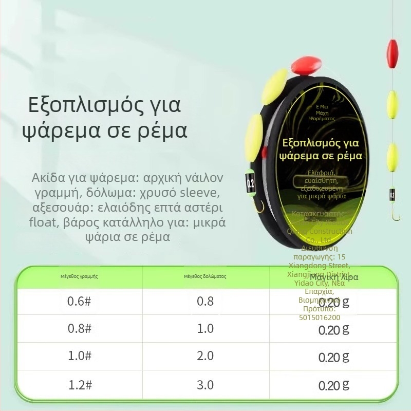 Σετ γραμμής αλιείας για ρυάκι με φλοτέρ επτά αστέρων και τρεις χάντρες, νάιλον νήμα