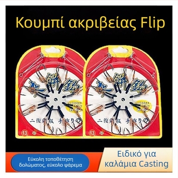 Σετ Flip Hook για ψάρεμα: αγκίστρια τύπου Flip με νύχι και πλάκες, δόλωμα από εκρηκτικό κύβο, αντιεμπλοκή για θαλάσσιο καλάμι και ρίψη