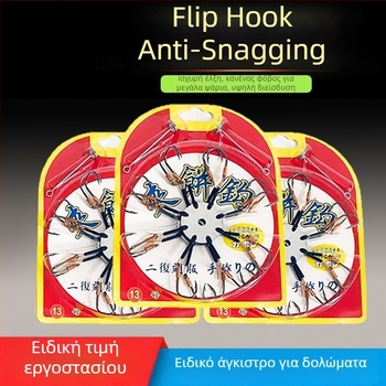 Σετ Flip Hook για ψάρεμα: αγκίστρια τύπου Flip με νύχι και πλάκες, δόλωμα από εκρηκτικό κύβο, αντιεμπλοκή για θαλάσσιο καλάμι και ρίψη