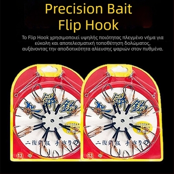 Σετ Flip Hook για ψάρεμα: αγκίστρια τύπου Flip με νύχι και πλάκες, δόλωμα από εκρηκτικό κύβο, αντιεμπλοκή για θαλάσσιο καλάμι και ρίψη