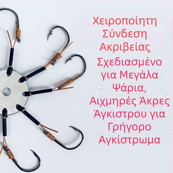 Σετ Flip Hook για ψάρεμα: αγκίστρια τύπου Flip με νύχι και πλάκες, δόλωμα από εκρηκτικό κύβο, αντιεμπλοκή για θαλάσσιο καλάμι και ρίψη