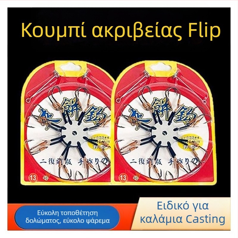 Σετ Flip Hook για ψάρεμα: αγκίστρια τύπου Flip με νύχι και πλάκες, δόλωμα από εκρηκτικό κύβο, αντιεμπλοκή για θαλάσσιο καλάμι και ρίψη