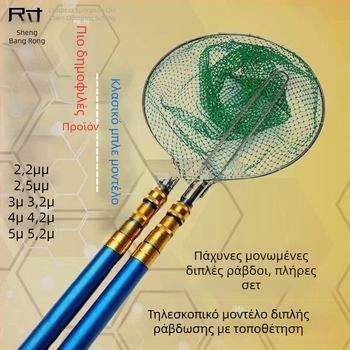 Τηλεσκοπικό σετ ψαρέματος με δίχτυ από ίνες γυαλιού