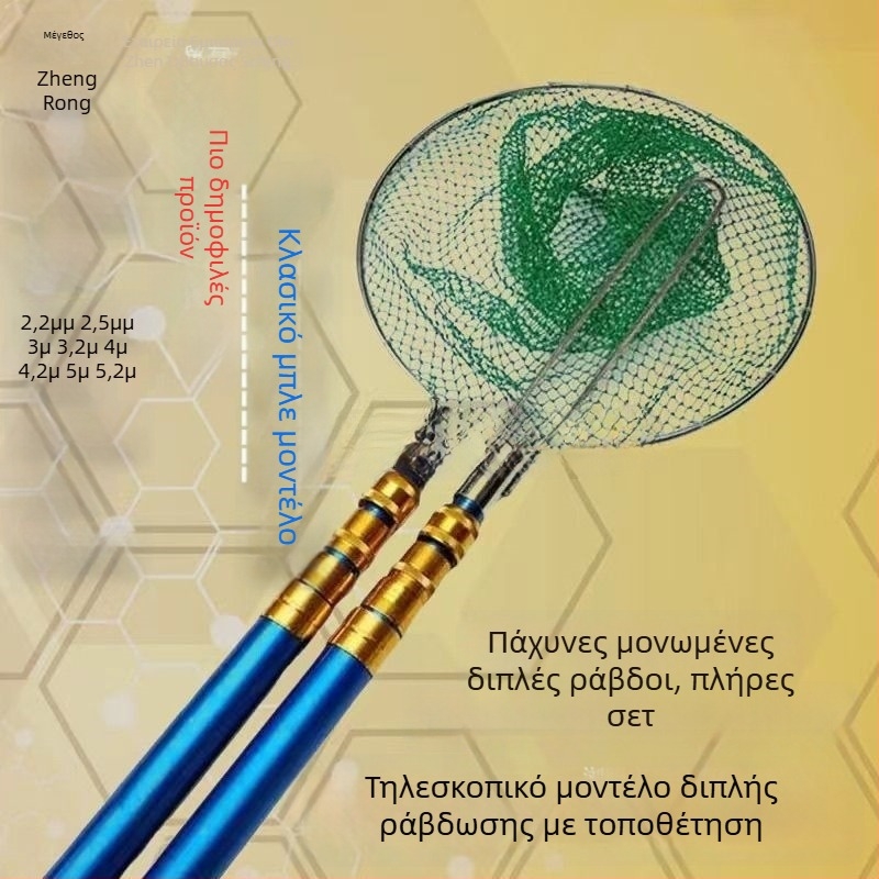 Τηλεσκοπικό σετ ψαρέματος με δίχτυ από ίνες γυαλιού