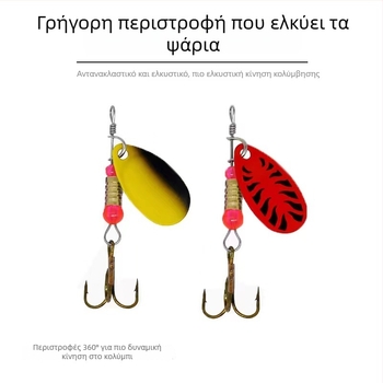 Δόλωμα αλιείας σπίνερ με μεταλλικά φτερά και αγκίστρι, 3-9 g, PU υλικό