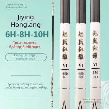 Καλάμι ψαρέματος Jiying Red Wolf από υψηλό άνθρακα, υπερ-ελαφρύ, υπερ-σκληρό, 28 ρυθμίσεις