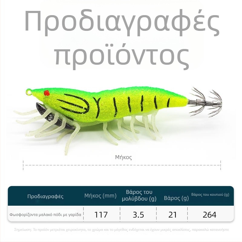 Αγκίστρι καλαμαριού για θαλάσσιο ψάρεμα με φωσφορίζον φθοριστικό εφέ — Μάρκα SHARESHARK | Υλικό: Consulting