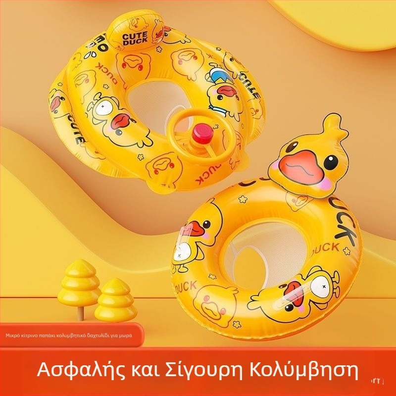 Φουσκωτό παιδικό στήριγμα κολύμβησης, σχέδιο κίτρινο πάπι-βάρκα