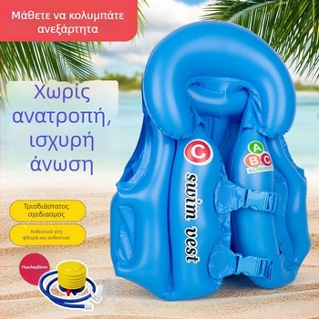 Σετ φουσκωτών για πισίνα για παιδιά: κολυμβητικό δαχτυλίδι και σωσίβιο για αρχάριους