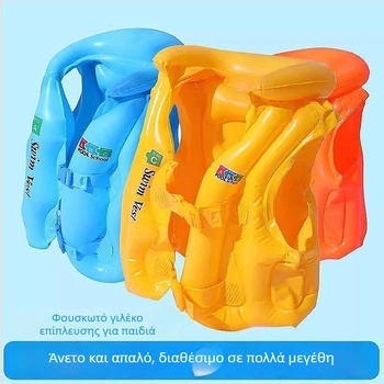 Σετ φουσκωτών για πισίνα για παιδιά: κολυμβητικό δαχτυλίδι και σωσίβιο για αρχάριους