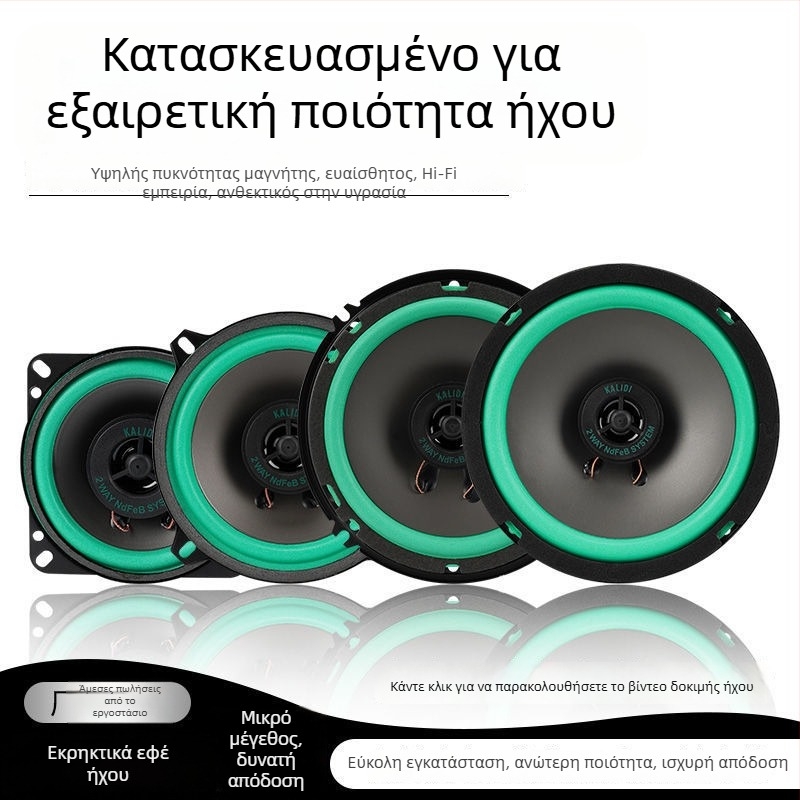 Κοαξιαλικό αυτοκινητικό ηχείο – πλήρες φάσμα, μεσαίο-μπάσο και tweeter