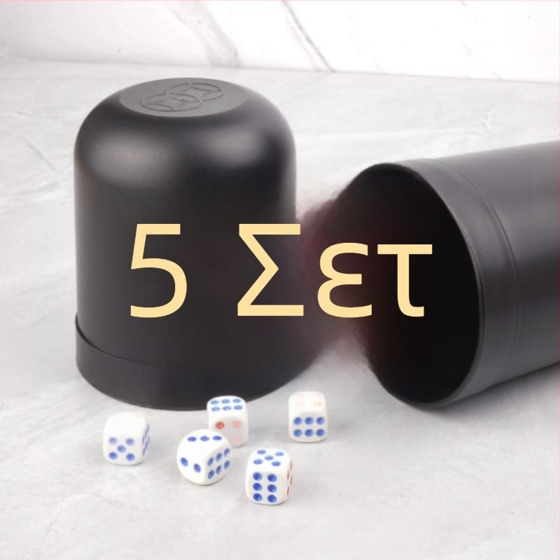 Σετ κύπελλα ζαριών – ABS κατασκευή, κατάλληλο για μπαρ, KTV και νυχτερινά κλαμπ, για παιχνίδια με ζάρια.