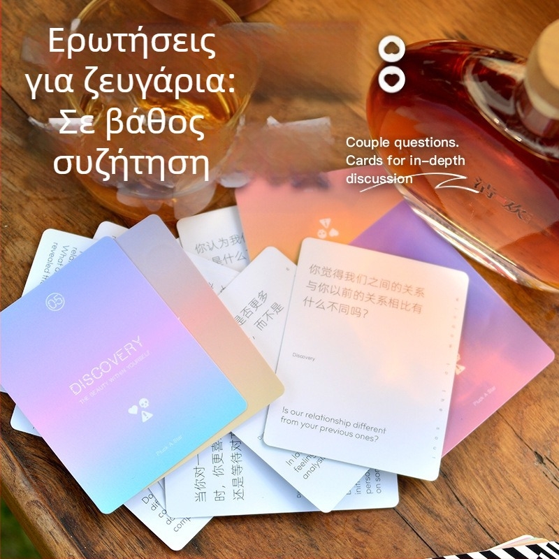 Παιχνίδι ερωταπαντήσεων για ζευγάρια – κάρτες για εκκίνηση συνομιλίας