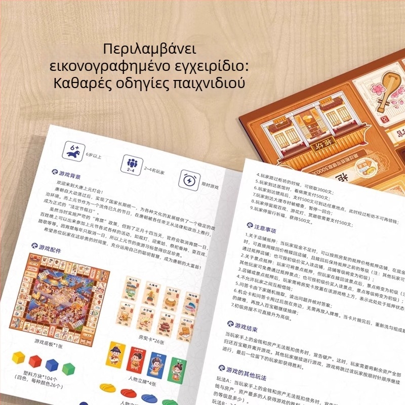 Pinwheel Monopoly: Tang Dynasty Night City – Deluxe Διαδραστικό Επιτραπέζιο Παιχνίδι Καρτών για Παιδιά, Pw0495, Υλικό: Χαρτί, Για Ηλικίες 7–14 και 15–35