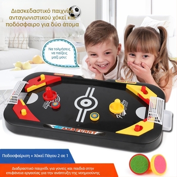 Δύο-παίκτων επιτραπέζιο αθλητικό παιχνίδι με χόκεϊ επί πάγου σε τραπέζι, μίνι curling και ποδόσφαιρο σε τραπέζι, πλαστική κατασκευή, για παιδιά 0–6 ετών.