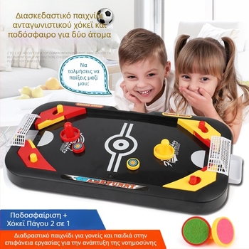 Δύο-παίκτων επιτραπέζιο αθλητικό παιχνίδι με χόκεϊ επί πάγου σε τραπέζι, μίνι curling και ποδόσφαιρο σε τραπέζι, πλαστική κατασκευή, για παιδιά 0–6 ετών.