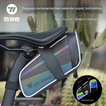 Western Rider 1,5L πίσω τσαντάκι ποδηλάτου για MTB/road ποδήλατα, με επένδυση, μοντέλο YP0707358, εξωτερικό ύφασμα κατιονικό καρέ, εσωτερικό Zen ύφασμα και μαργαριριώδες ύφασμα, προέλευση Zhejiang.