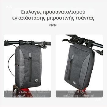 Τσάντα τιμονιού για ποδήλατο και ηλεκτρικό πατίνι, cross-body εμπρόσθια τσάντα, μοντέλο 566, χωρητικότητα 4 L