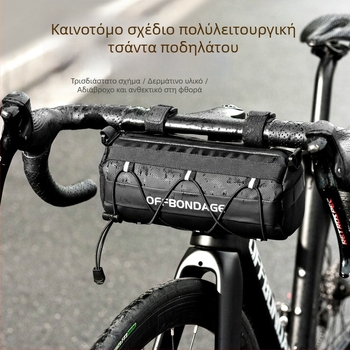 OFFBONDAGE Μπροστινή Τσάντα Ποδηλάτου – 2L Συνθετικό Δέρμα, Αποθήκευση, Εμπρόσθια Τοποθέτηση, Για MTB/Πόλης Ποδήλατα