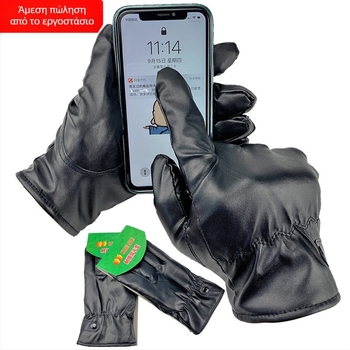Δερμάτινα γάντια με οθόνη αφής για χειμώνα - unisex, για ποδηλασία