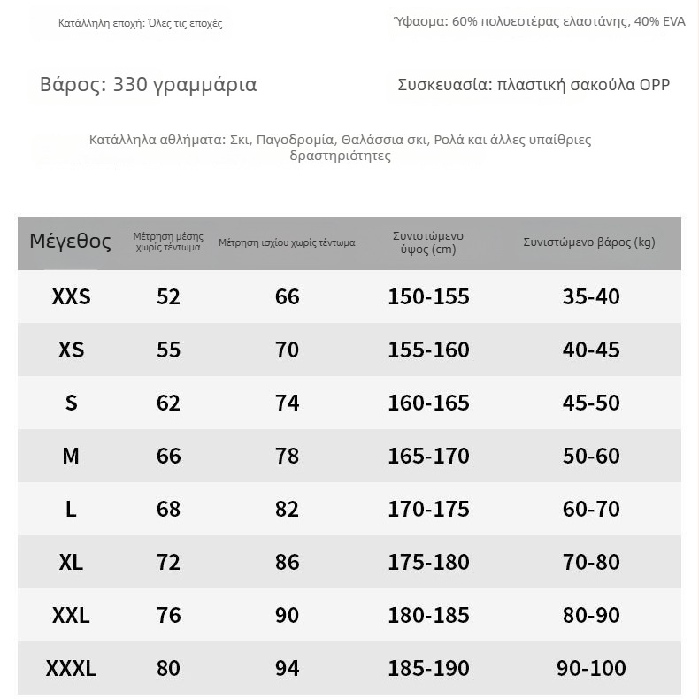 Παντελόνια προστασίας ισχίου για σκι, πατινάζ με ρόλ και παγοδρομία – απορροφητικά κραδασμών, πολυεστερικό ύφασμα, καθολική χρήση