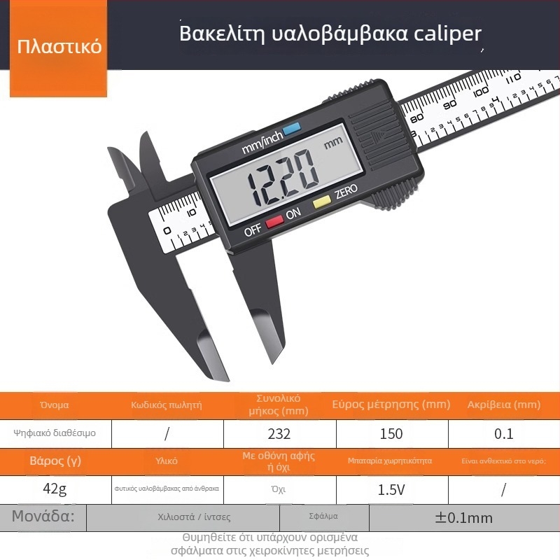 Ψηφιακό καλιπερ με κατασκευή από ανθρακόνημα, σώμα από ανοξείδωτο χάλυβα, βιομηχανικού βαθμού, ηλεκτρονική οθόνη υψηλής ακρίβειας
