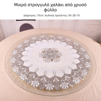 Τραπεζομάντηλο PVC σε ευρωπαϊκό στυλ με χρυσοτυπωτό μοτίβο, ανθεκτικό σε λιπαρά, στρογγυλό, διαμέτρου 70 cm, για ξενοδοχεία, κλασικός ευρωπαϊκός σχεδιασμός