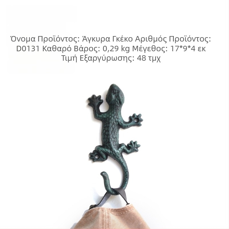 Yicheng σφυρήλατο μεταλλικό Gecko γάντζος - Μονός γάντζος, 30 kg Μέγιστο Φορτίο, Κήπος/Κουρτίνα