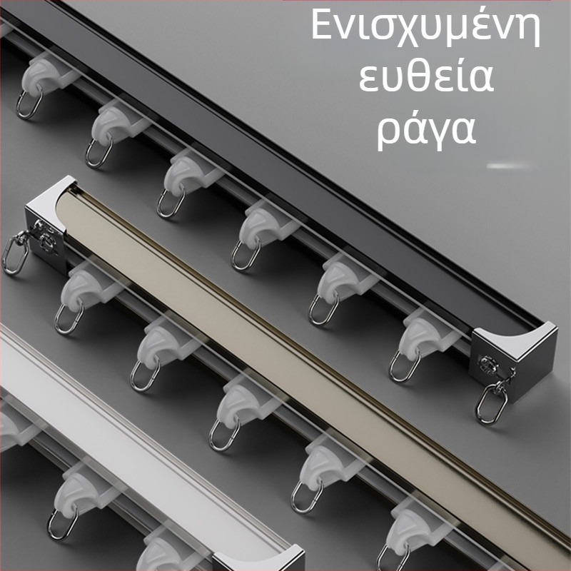 Σιωπηρό σύστημα τροχιάς κουρτινών με πλευρική και επάνω τοποθέτηση, διπλή τροχιά, εξαρτήματα από ενισχυμένο αλουμίνιο και οδηγός ολίσθησης