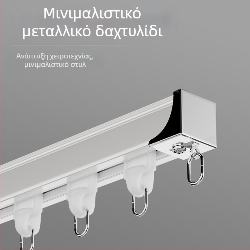 Σιωπηρό σύστημα τροχιάς κουρτινών με πλευρική και επάνω τοποθέτηση, διπλή τροχιά, εξαρτήματα από ενισχυμένο αλουμίνιο και οδηγός ολίσθησης