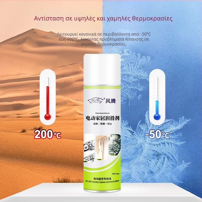 Fengteng σπρέι λιπαντικού για ηλεκτρικές ράγες κουρτινών, 500 ml
