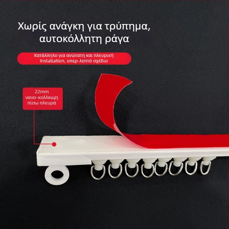 Ράγα κουρτίνας χωρίς τρύπες με κόλλα, αθόρυβος τροχός, πλευρική και κορυφαία τοποθέτηση | Luochun, ρητίνη, παραμετροποιήσιμο, μοντέρνο στυλ
