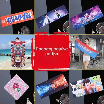 Αθλητική πετσέτα με προσαρμοσμένο λογότυπο και εκτύπωση εικόνας, γρήγορο στέγνωμα για γυμναστήριο και μαραθώνιο