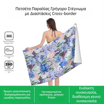 Πετσέτα θαλάσσης από μικροϊνες με ψηφιακή εκτύπωση, εξατομικευμένη, 200-300 g/m², νήματα χωρίς συστροφή