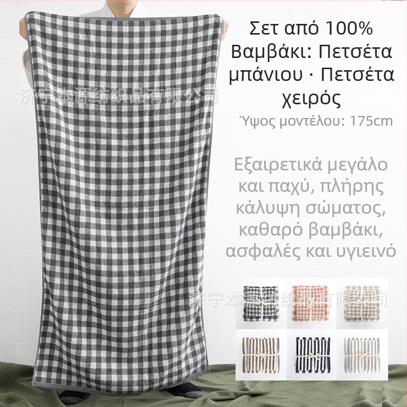 Σετ 2 τεμαχίων: Πετσέτες με ιαπωνικό καρό και ρίγες – πετσέτες μπάνιου και προσώπου από 100% βαμβάκι, σε κουτί δώρου