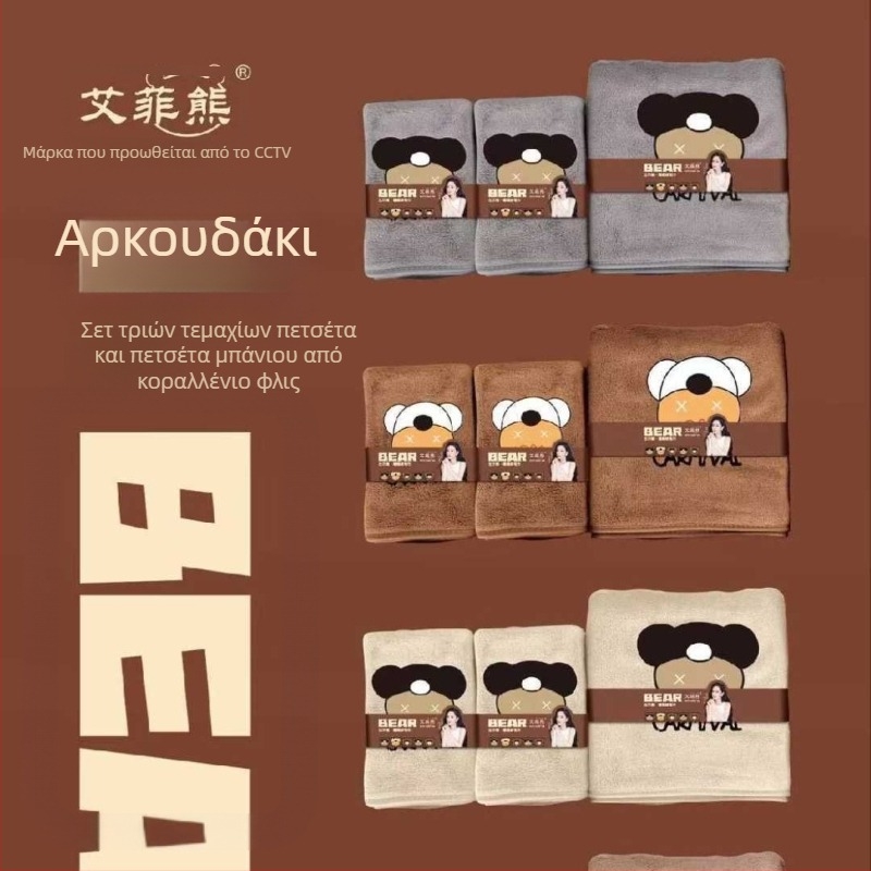 Effie Bear Bill Bear σετ τριών πετσετών από κοραλλένιο φλίς