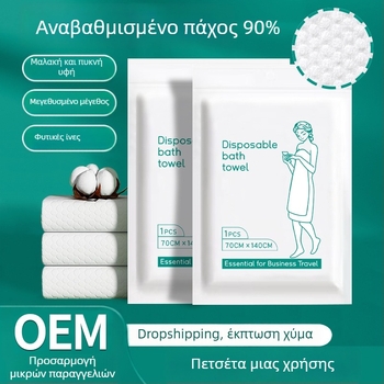 Πετσέτα μίας χρήσης από βαμβάκι με προσαρμοσμένο λογότυπο, ατομικά συσκευασμένη, για ταξίδια