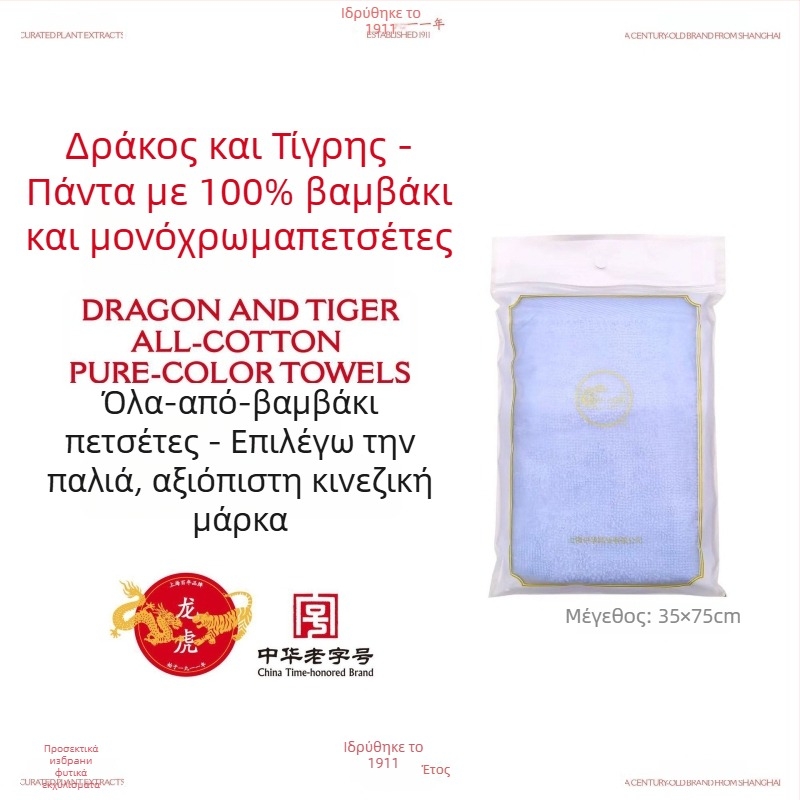 Dragon and Tiger βαμβακερή πετσέτα προσώπου, απορροφητική (50–80 g)
