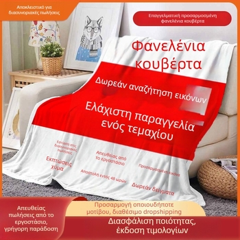 Ελαφριά φλανελ κουβέρτα με ψηφιακή εκτύπωση, μοτίβο κινουμένων σχεδίων, βάρος κάτω από 300 g, ιδανική για άνοιξη και φθινόπωρο