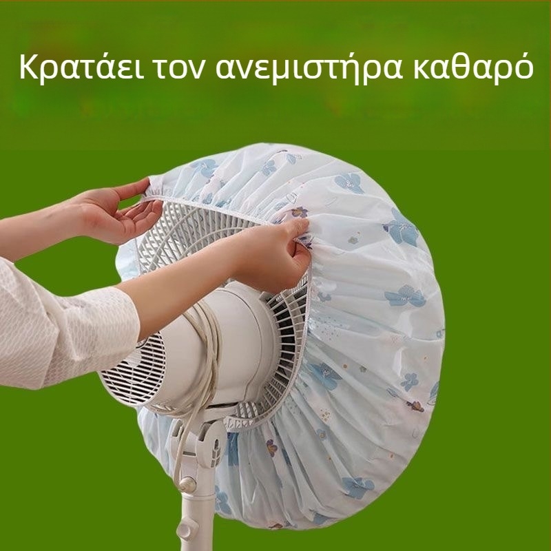 Κάλυμμα σκόνης για ηλεκτρικό ανεμιστήρα (δάπεδο/επιτοίχιος) – PVC, ανθεκτικό στη σκόνη και στην υγρασία