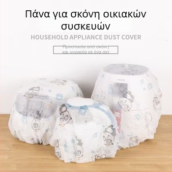 Πολυλειτουργική κάλυψη σκόνης από μη υφαντό ύφασμα για οικιακές συσκευές | Υλικό: μη υφαντό ύφασμα | Στυλ: μοντέρνα απλότητα | Κατηγορία: Κάλυψη σκόνης