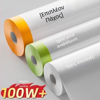 Οικιακή χρήση: παχύτερο προστατευτικό φιλμ από PE για ανακαινίσεις, κάλυμμα επίπλων μίας χρήσης, εξατομικευμένη επεξεργασία, στυλ Simple Modern