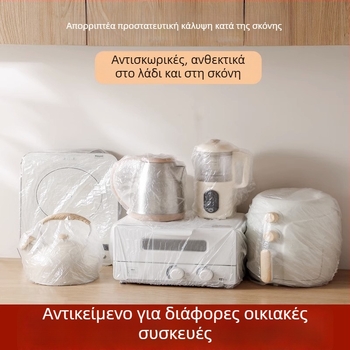 Ενισχυμένο, μιας χρήσης κάλυμμα προστασίας κατά της σκόνης για οικιακές συσκευές; ελαστικό PE, προστασία από σκόνη, συμβατό με ρυζομάγειρα και φούρνο μικροκυμάτων