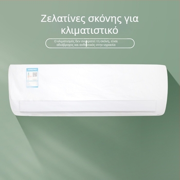 Κάλυμμα τοίχου για κλιματιστικό — PVC, ανθεκτικό σε σκόνη και υγρασία, πλενόμενο, με δυνατότητα παραμετροποίησης, για οικίες και ξενοδοχεία, μάρκα Yibei Youju