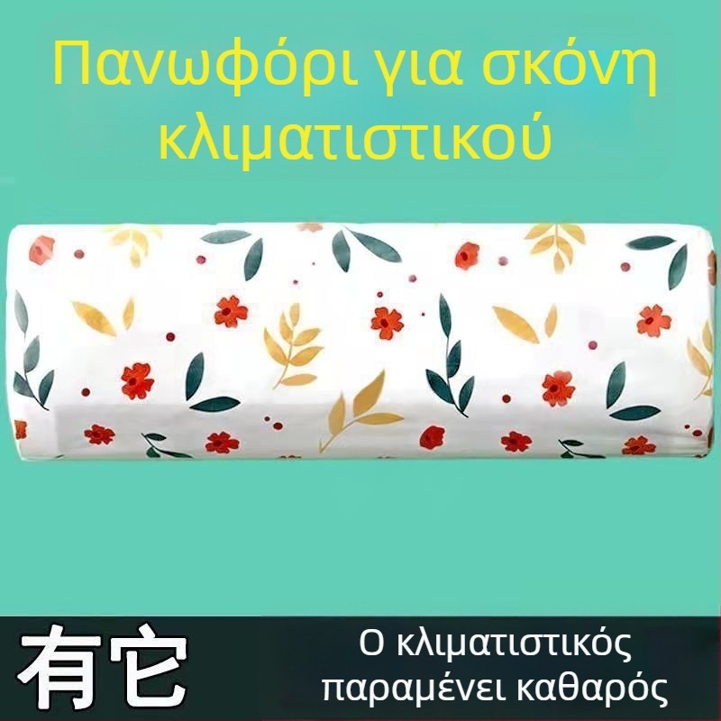 Κάλυμμα κλιματιστικού από PVC, καρτούν στυλ, καθολικό κάλυμμα σκόνης, χωρίς προσαρμογές
